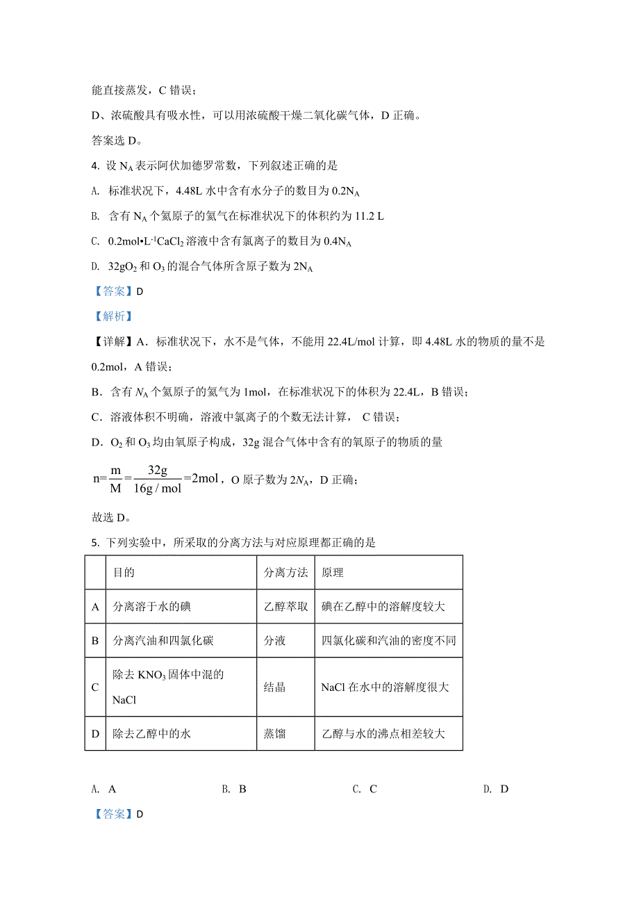 内蒙古自治区呼和浩特市回民区2019-2020学年高一上学期期中考试化学试题 WORD版含解析.doc_第3页