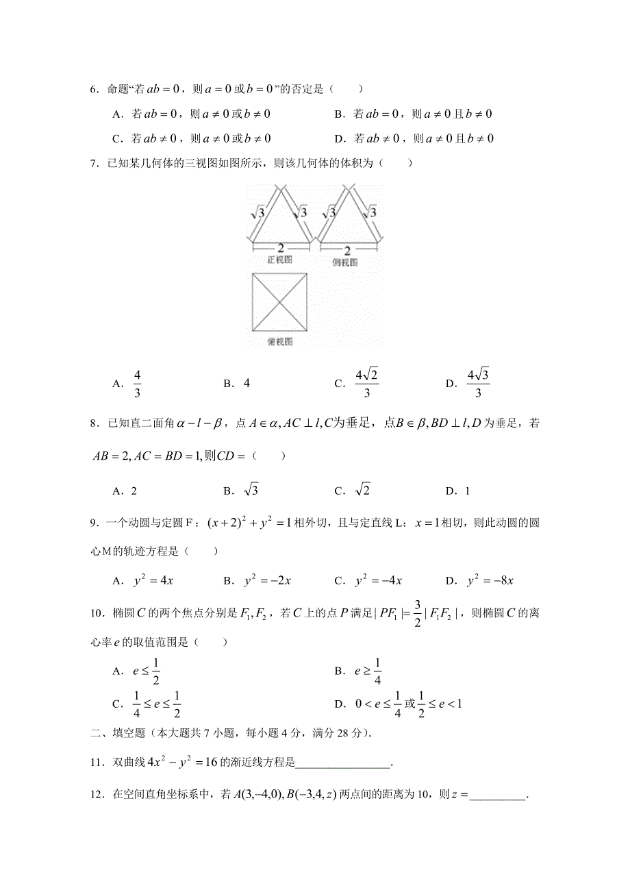 山东省滕州市第一中学2013-2014学年高二上学期期末考试数学（文）试题 WORD版含答案.doc_第2页