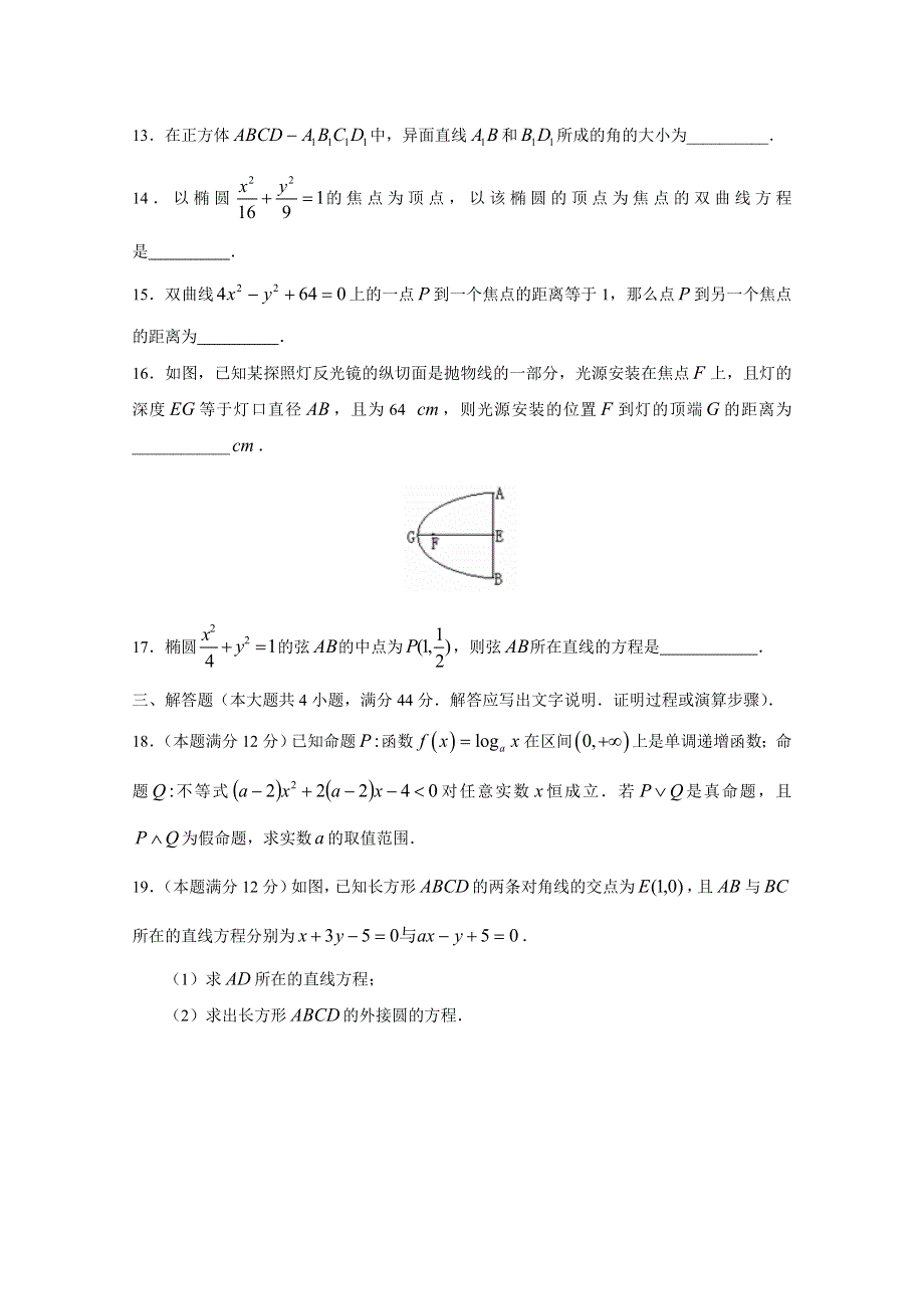 山东省滕州市第一中学2013-2014学年高二上学期期末考试数学（文）试题 WORD版含答案.doc_第3页