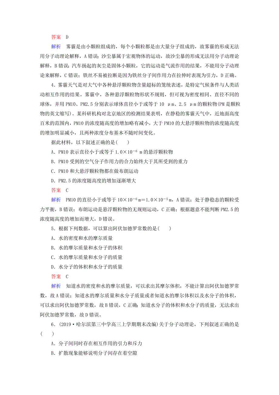 2021年高考物理一轮复习 第12章 热学 第1讲 分子动理论 内能课后作业（含解析）.doc_第2页