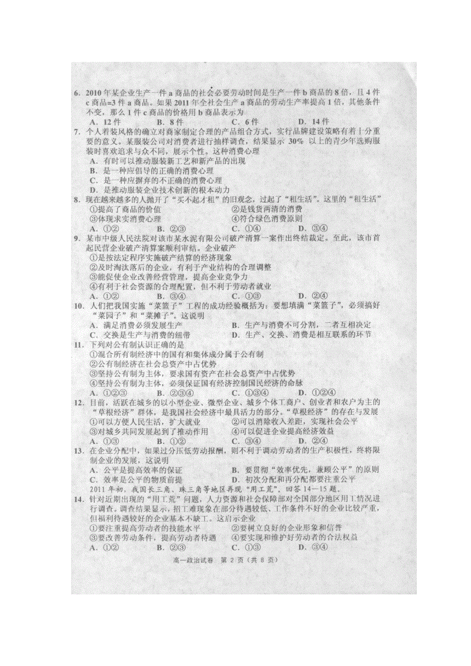 天津市五区县2011-2012学年高一第一学期期末考试政治试题（扫描版）.doc_第2页