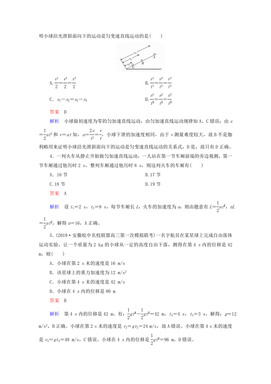 2021年高考物理一轮复习 第1章 运动的描述 匀变速直线运动 第2讲 匀变速直线运动的规律课后作业（含解析）.doc_第2页