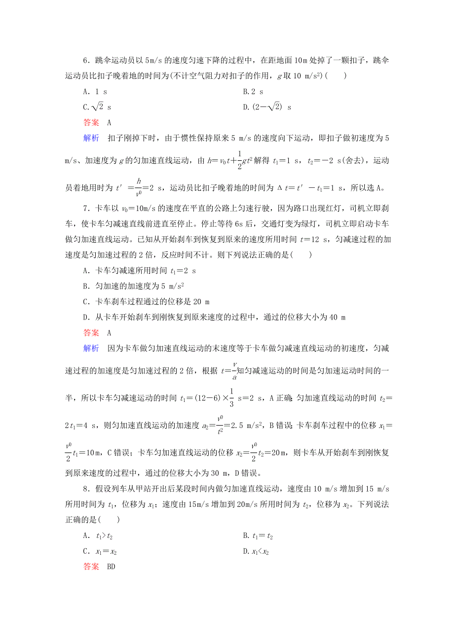 2021年高考物理一轮复习 第1章 运动的描述 匀变速直线运动 第2讲 匀变速直线运动的规律课后作业（含解析）.doc_第3页