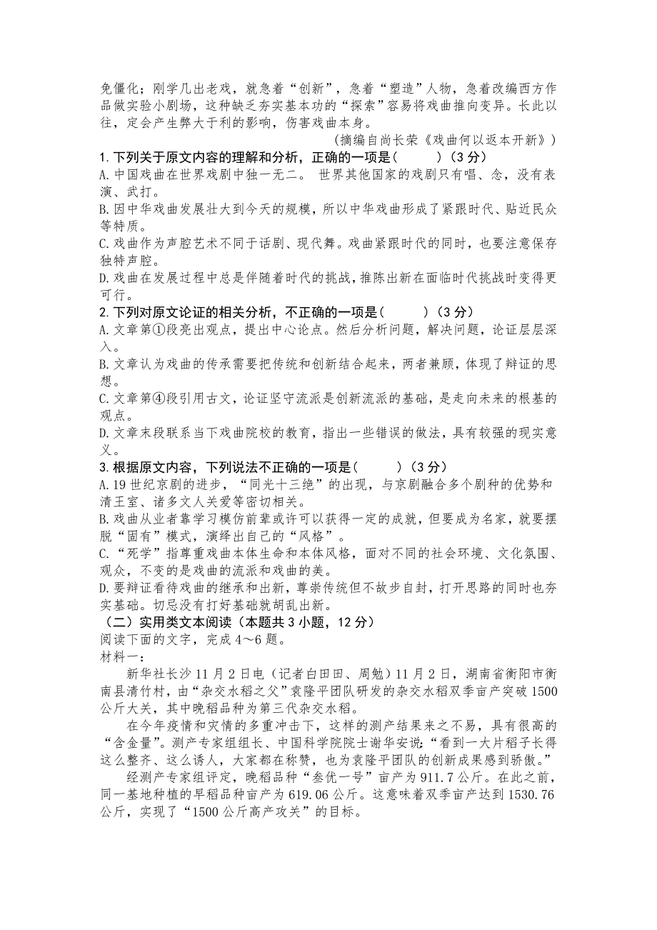 吉林省吉林市江城中学2020-2021学年高二下学期期末考试语文试卷 WORD版含答案.doc_第2页