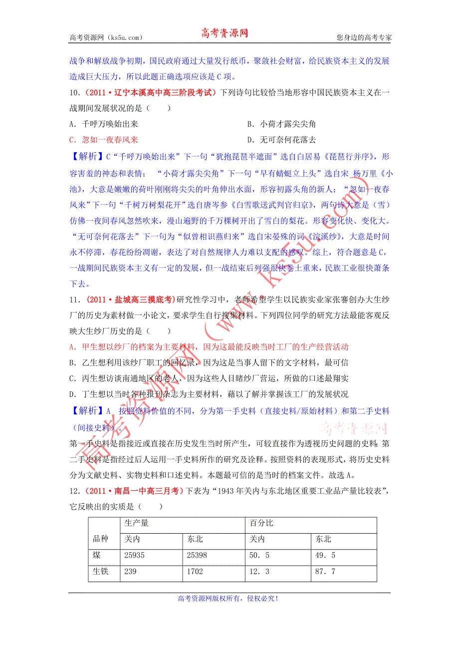 2012高一历史每课一练 3.2 中国民族资本主义的曲折发展 16（人教版必修2）.doc_第3页