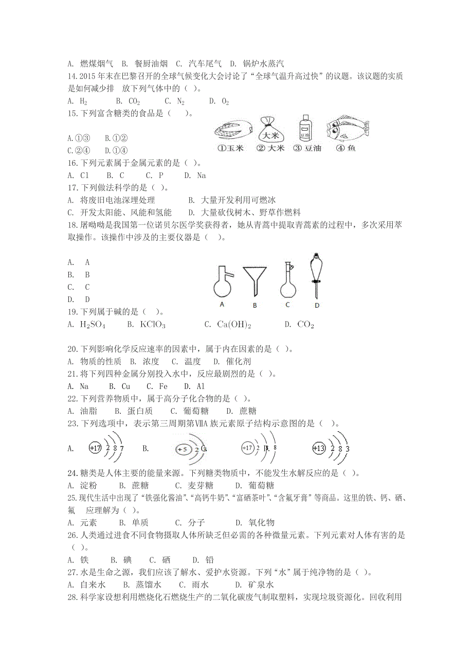 吉林省吉林市江城中学2020-2021学年高二化学上学期期中试题 文.doc_第2页