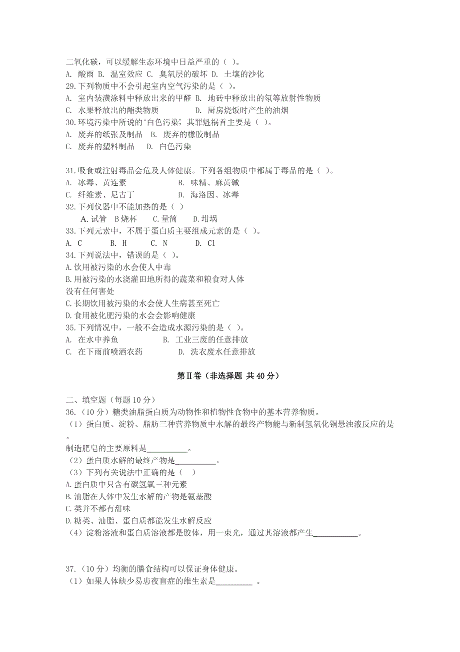 吉林省吉林市江城中学2020-2021学年高二化学上学期期中试题 文.doc_第3页