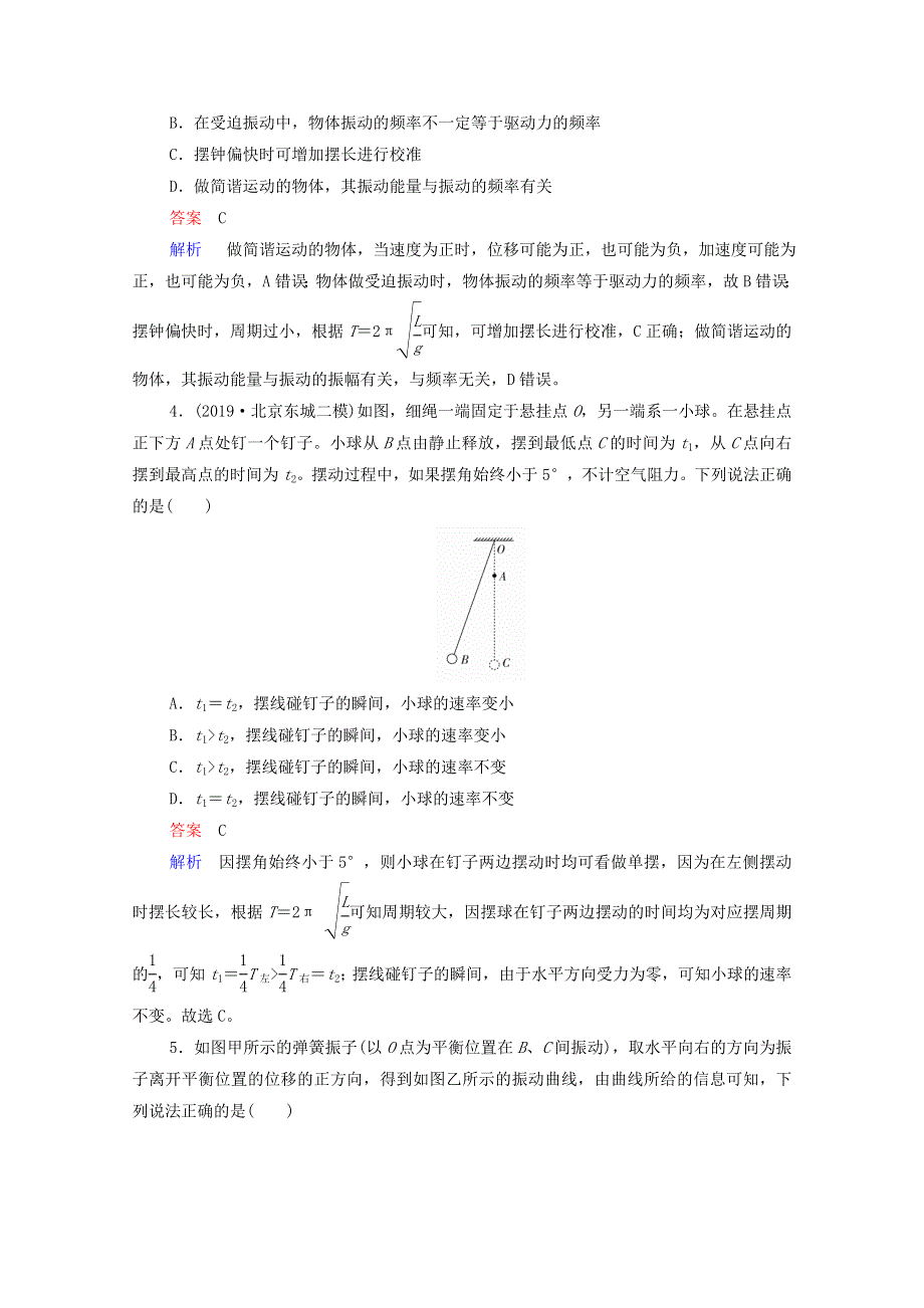 2021年高考物理一轮复习 第13章 机械振动 机械波 第1讲 机械振动课后作业（含解析）.doc_第2页