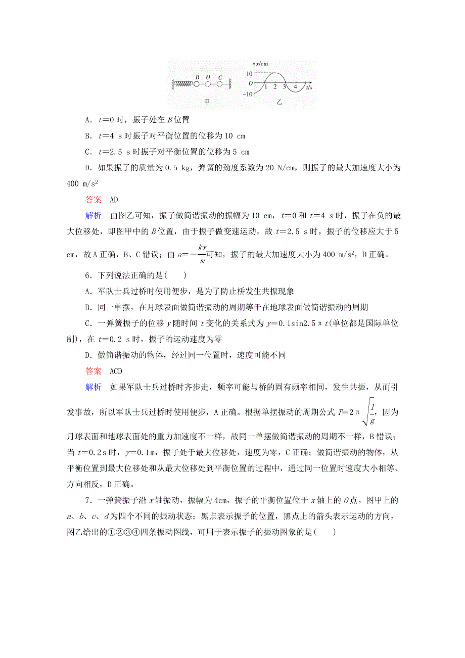 2021年高考物理一轮复习 第13章 机械振动 机械波 第1讲 机械振动课后作业（含解析）.doc_第3页