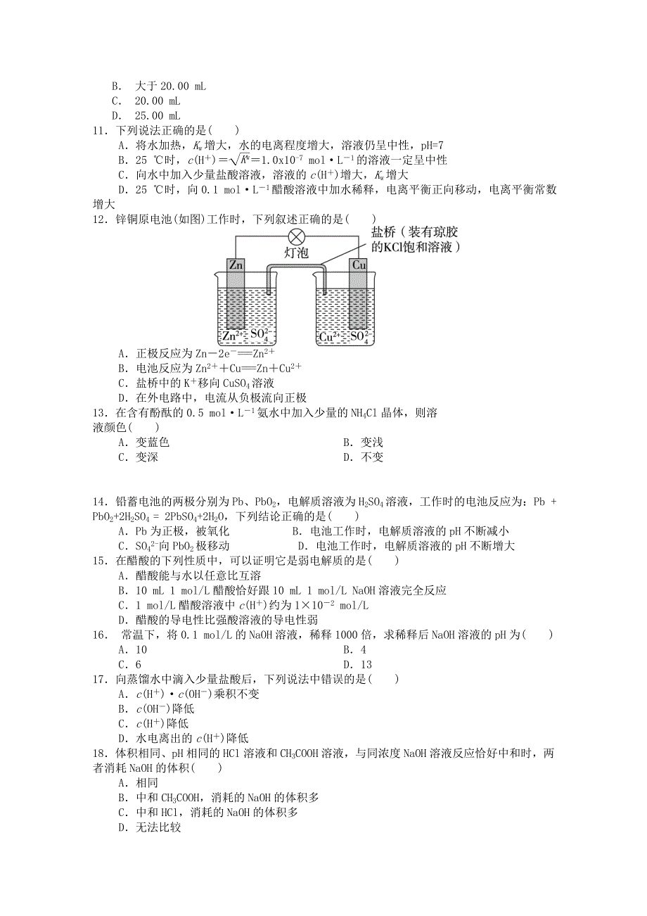 吉林省吉林市江城中学2020-2021学年高二化学上学期期中试题 理.doc_第2页