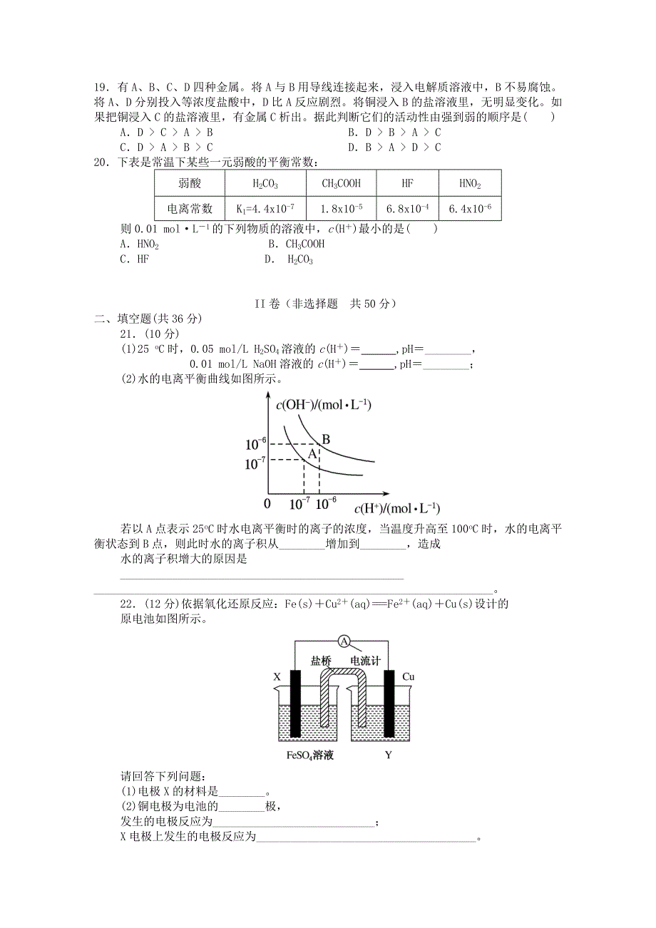 吉林省吉林市江城中学2020-2021学年高二化学上学期期中试题 理.doc_第3页