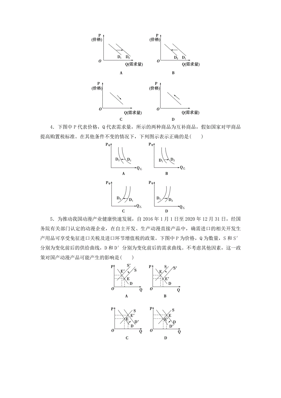 江苏省2020高考政治二轮复习 题型一 图表曲线类选择题（含解析）.doc_第2页