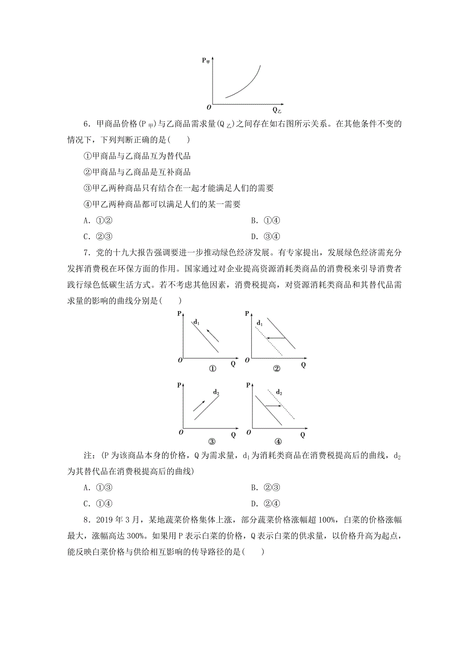 江苏省2020高考政治二轮复习 题型一 图表曲线类选择题（含解析）.doc_第3页