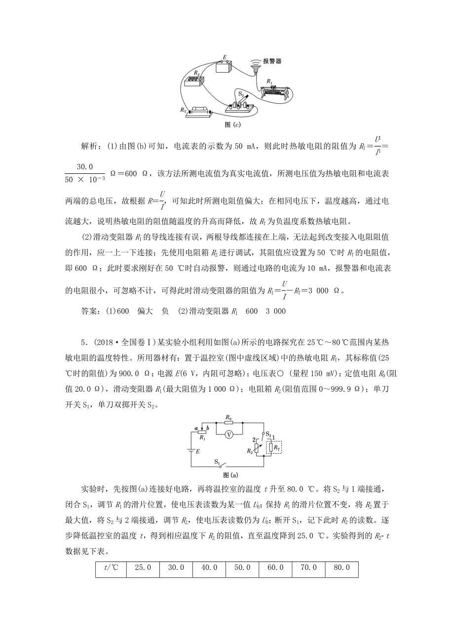 2022年高考物理一轮复习 课时检测（六十七）利用传感器制作简单的自动控制装置（含解析）新人教版.doc_第3页