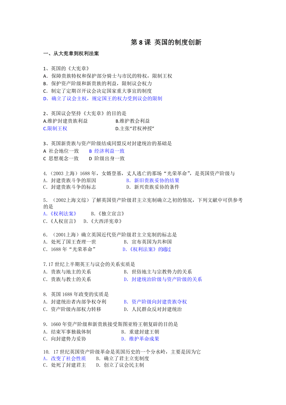 2012高一历史每课一练 3.1 英国的制度创新 11（岳麓版必修1）.doc_第1页