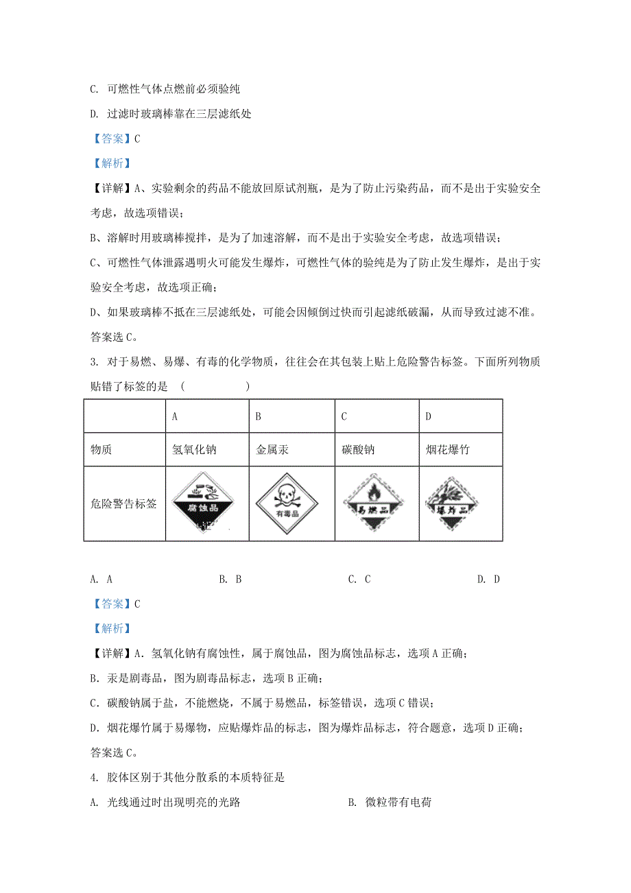 内蒙古自治区奈曼旗第一中学2020-2021学年高一化学上学期期中试题（含解析）.doc_第2页