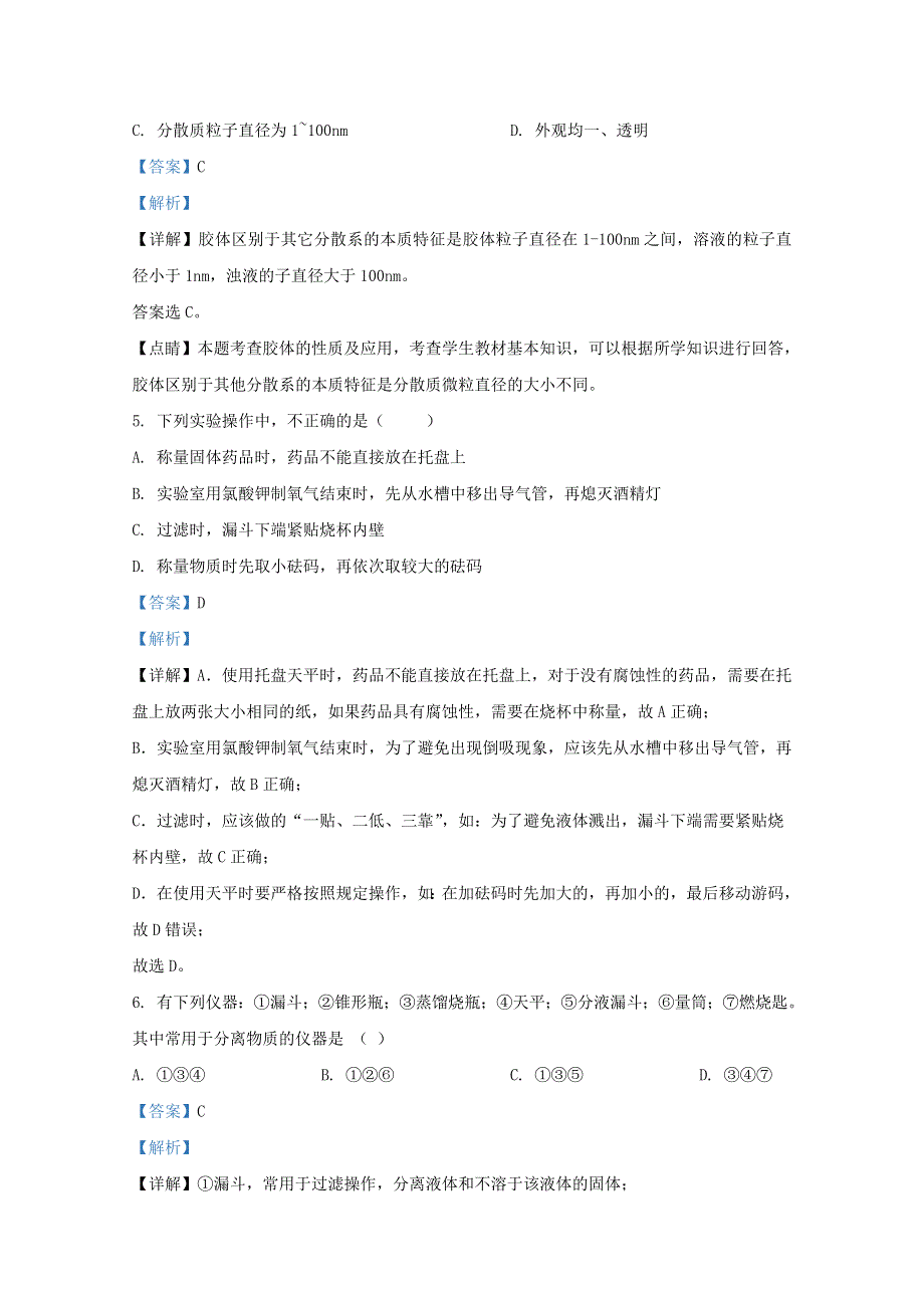 内蒙古自治区奈曼旗第一中学2020-2021学年高一化学上学期期中试题（含解析）.doc_第3页