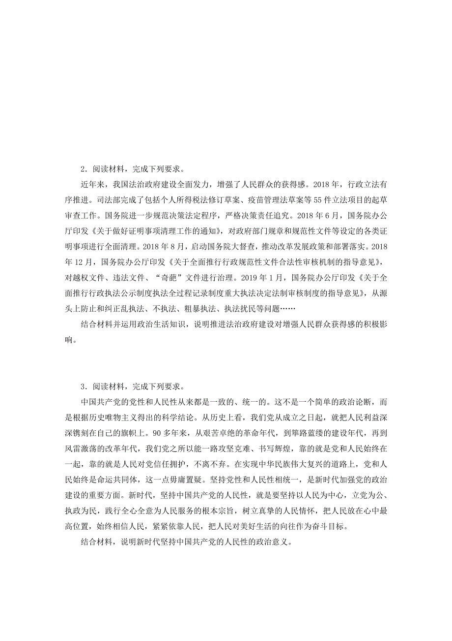 江苏省2020高考政治二轮复习 题型八 意义影响类主观题（含解析）.doc_第2页