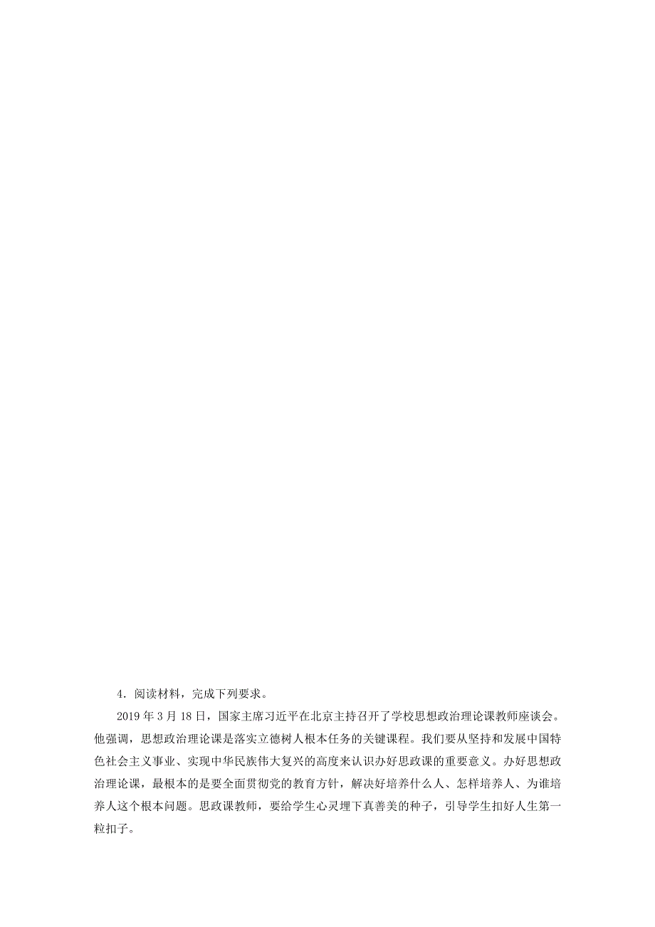 江苏省2020高考政治二轮复习 题型八 意义影响类主观题（含解析）.doc_第3页