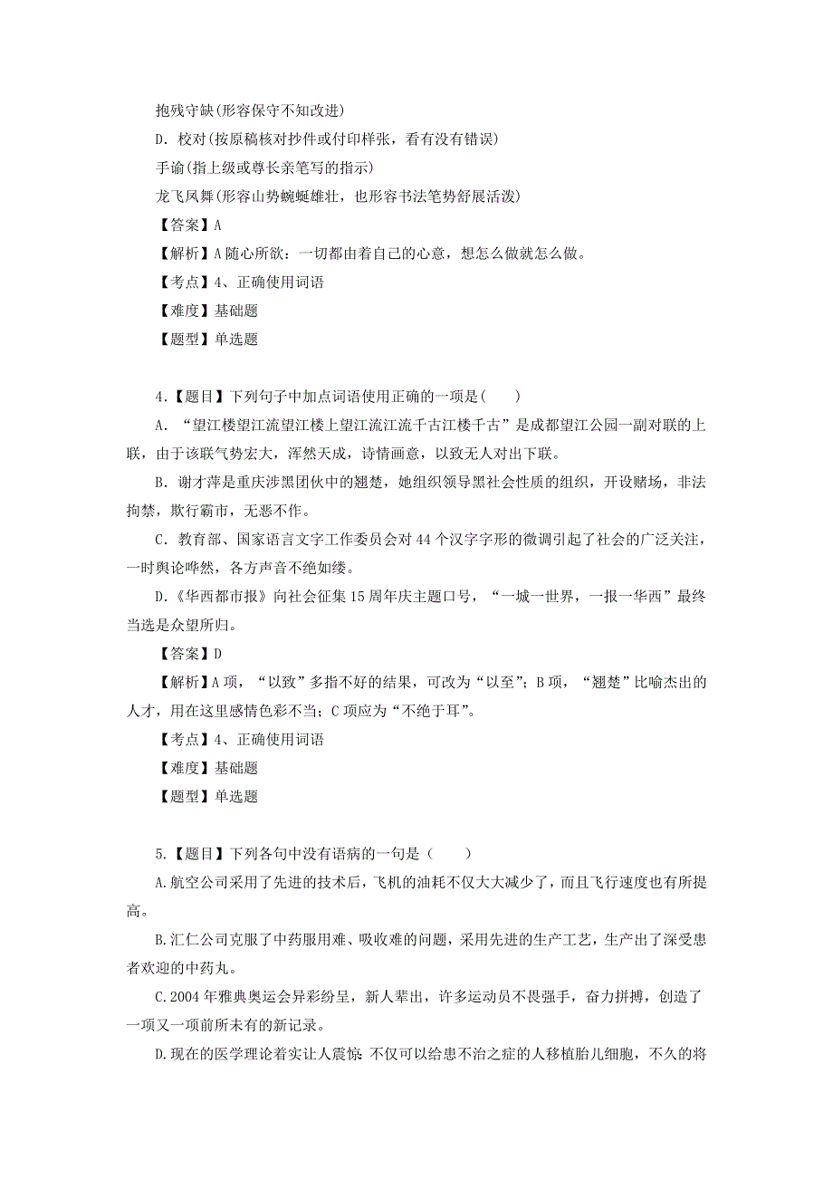 2014-2015学年高二语文一课一练：7《沈从文：逆境也是生活的恩赐》（新人教版选修《中外传记作品选读》）.doc_第2页