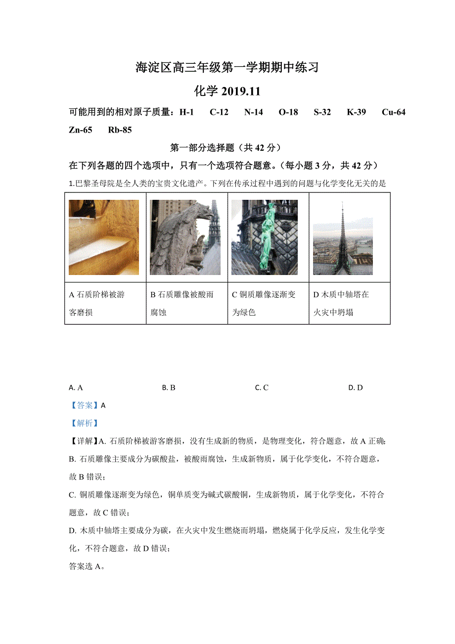 北京市海淀区2020届高三上学期期中考试化学试题 WORD版含解析.doc_第1页