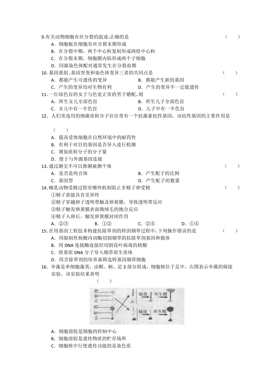 天津市五区县2012届高三上学期期末考试生物试题 WORD版.doc_第2页