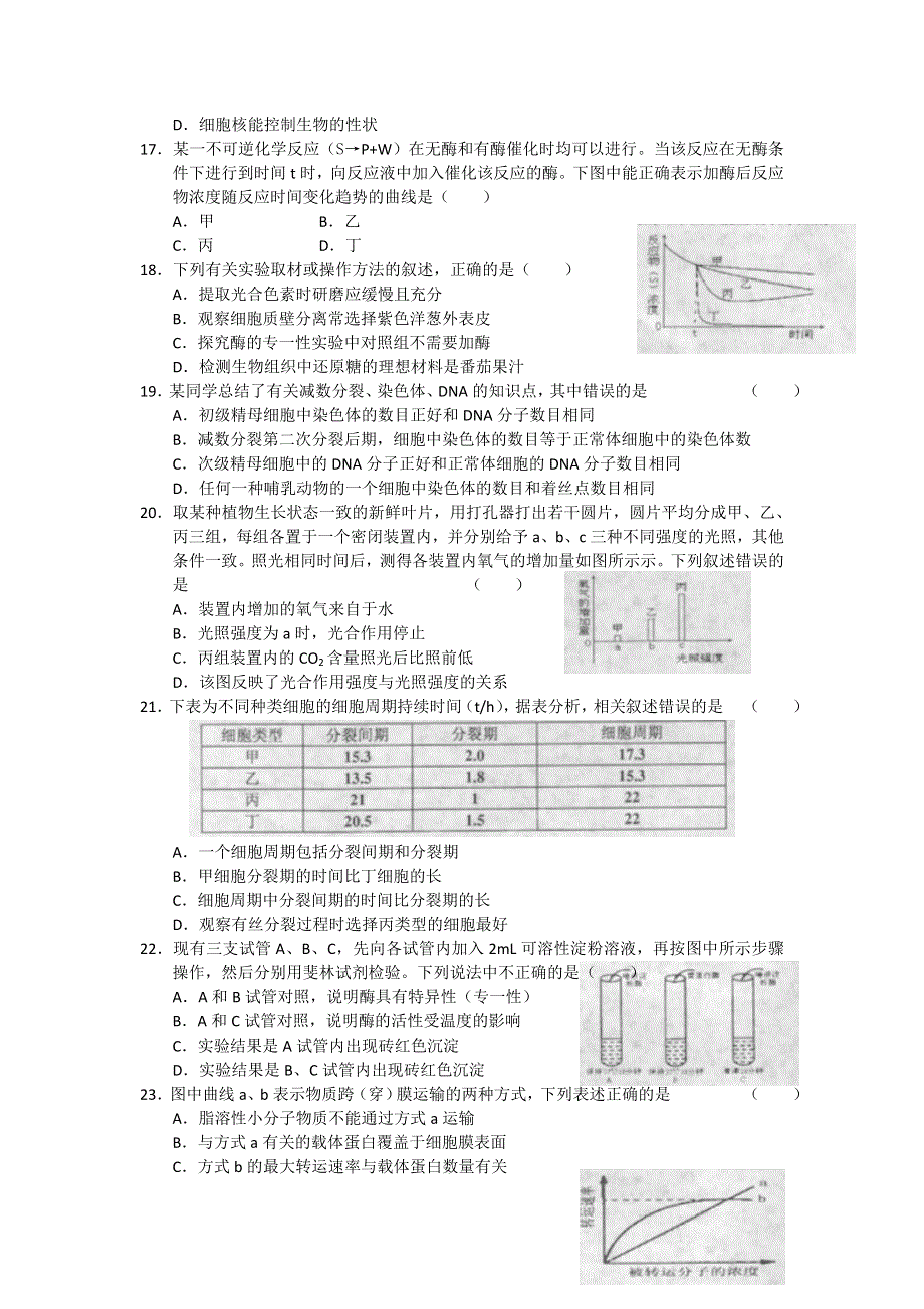 天津市五区县2012届高三上学期期末考试生物试题 WORD版.doc_第3页