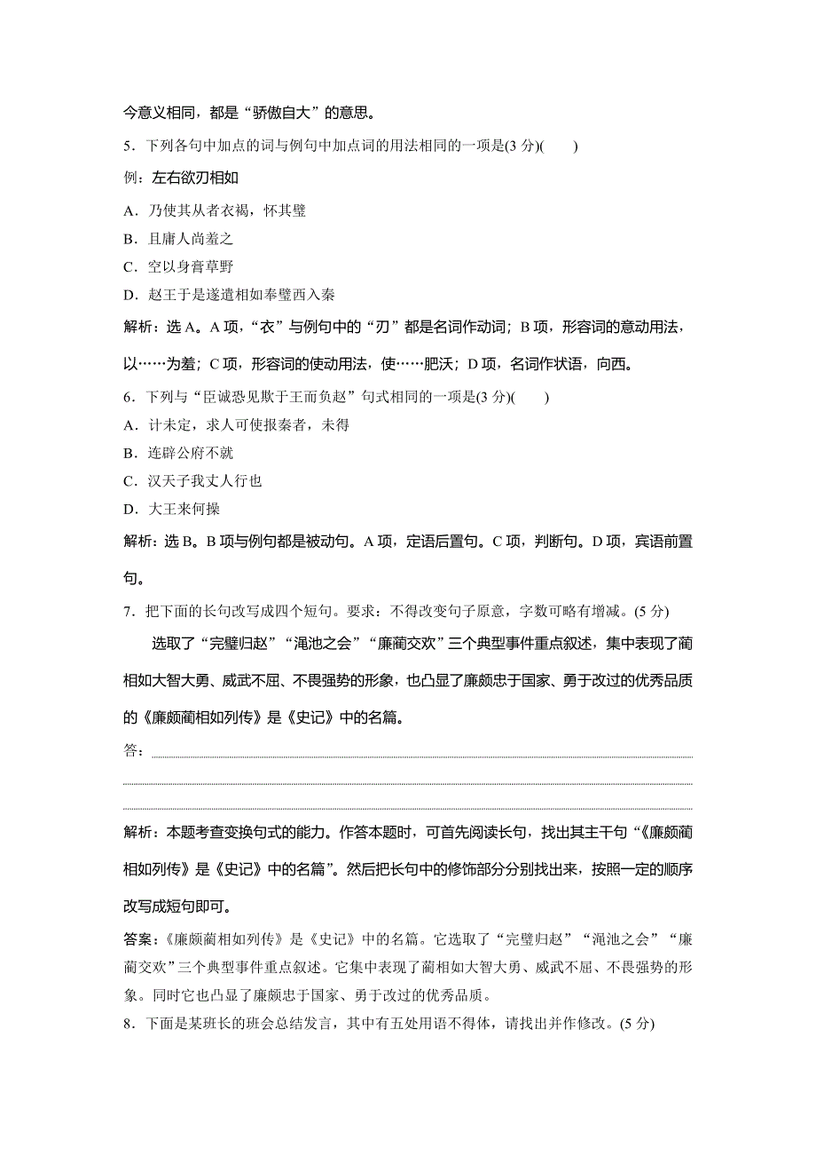 2019-2020学年人教版高中语文必修四同步练习：第四单元　单元综合检测（四） WORD版含解析.doc_第2页