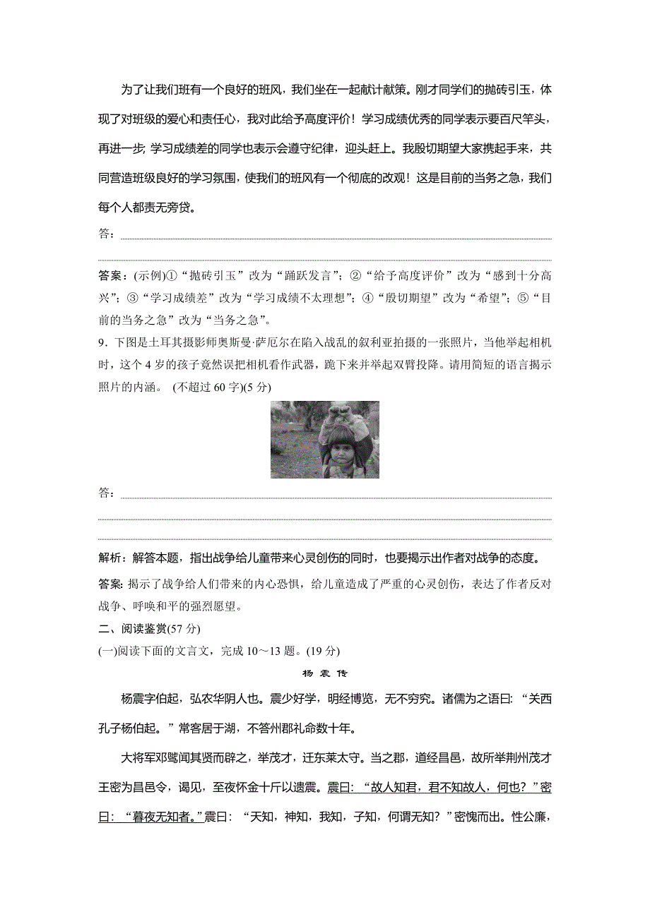 2019-2020学年人教版高中语文必修四同步练习：第四单元　单元综合检测（四） WORD版含解析.doc_第3页