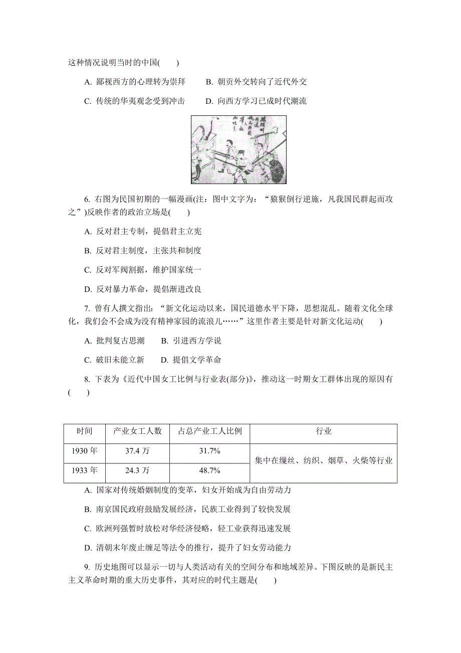 江苏省苏州市2020届高三上学期期末考试 历史 WORD版含答案.DOCX_第2页