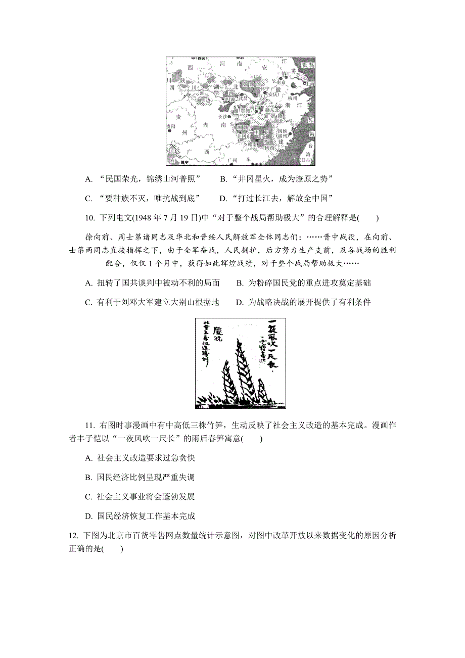 江苏省苏州市2020届高三上学期期末考试 历史 WORD版含答案.DOCX_第3页