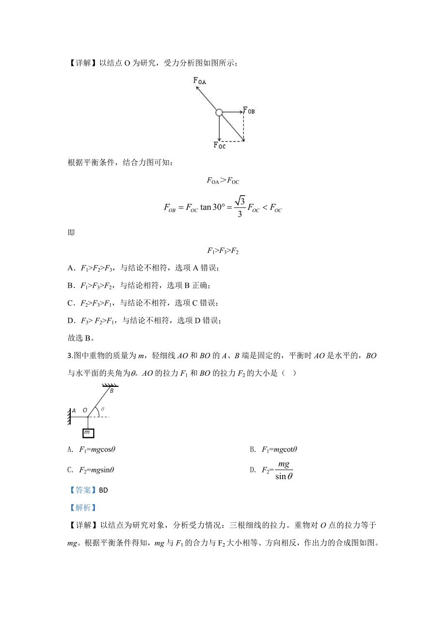 北京市海淀区2020届高三上学期11月期中考试物理反馈试题 WORD版含解析.doc_第2页