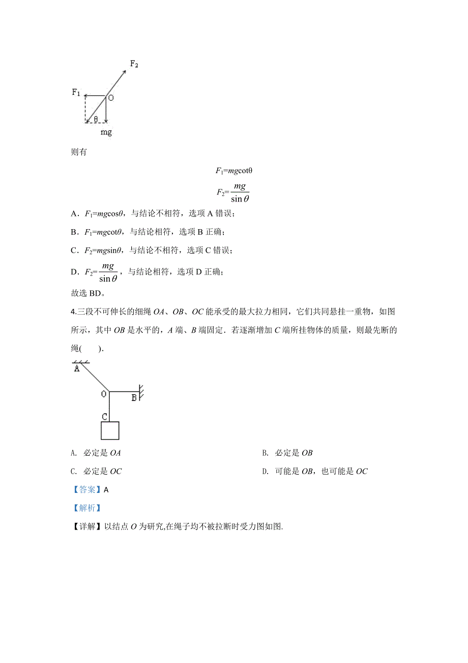 北京市海淀区2020届高三上学期11月期中考试物理反馈试题 WORD版含解析.doc_第3页