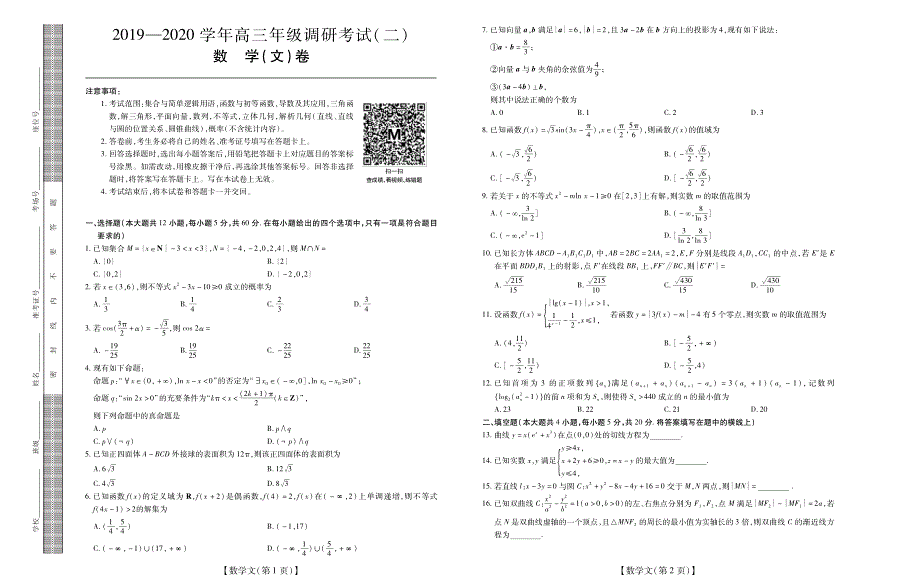 江西省稳派教育2020届高三上学期调研考试（二）数学（文）试题 PDF版缺答案.pdf_第1页