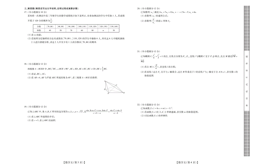 江西省稳派教育2020届高三上学期调研考试（二）数学（文）试题 PDF版缺答案.pdf_第2页