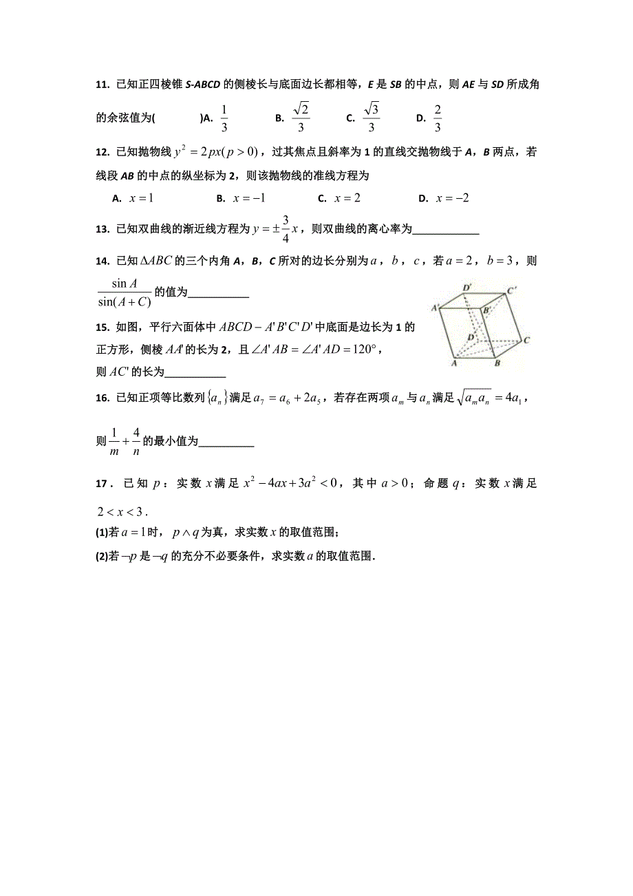 山东省滕州市第一中学2015-2016学年高二上学期期末专项训练数学（理）试题二 WORD版缺答案.doc_第2页