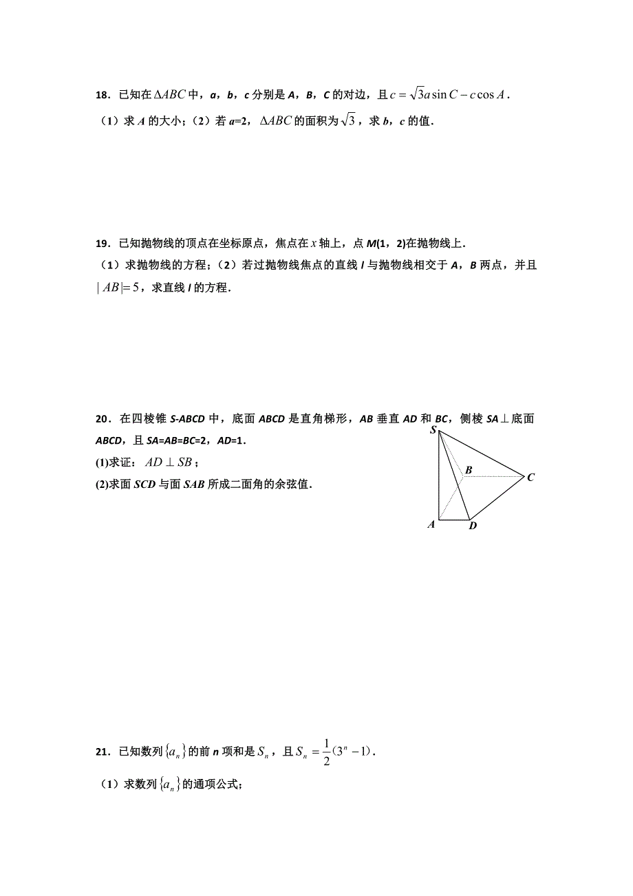 山东省滕州市第一中学2015-2016学年高二上学期期末专项训练数学（理）试题二 WORD版缺答案.doc_第3页