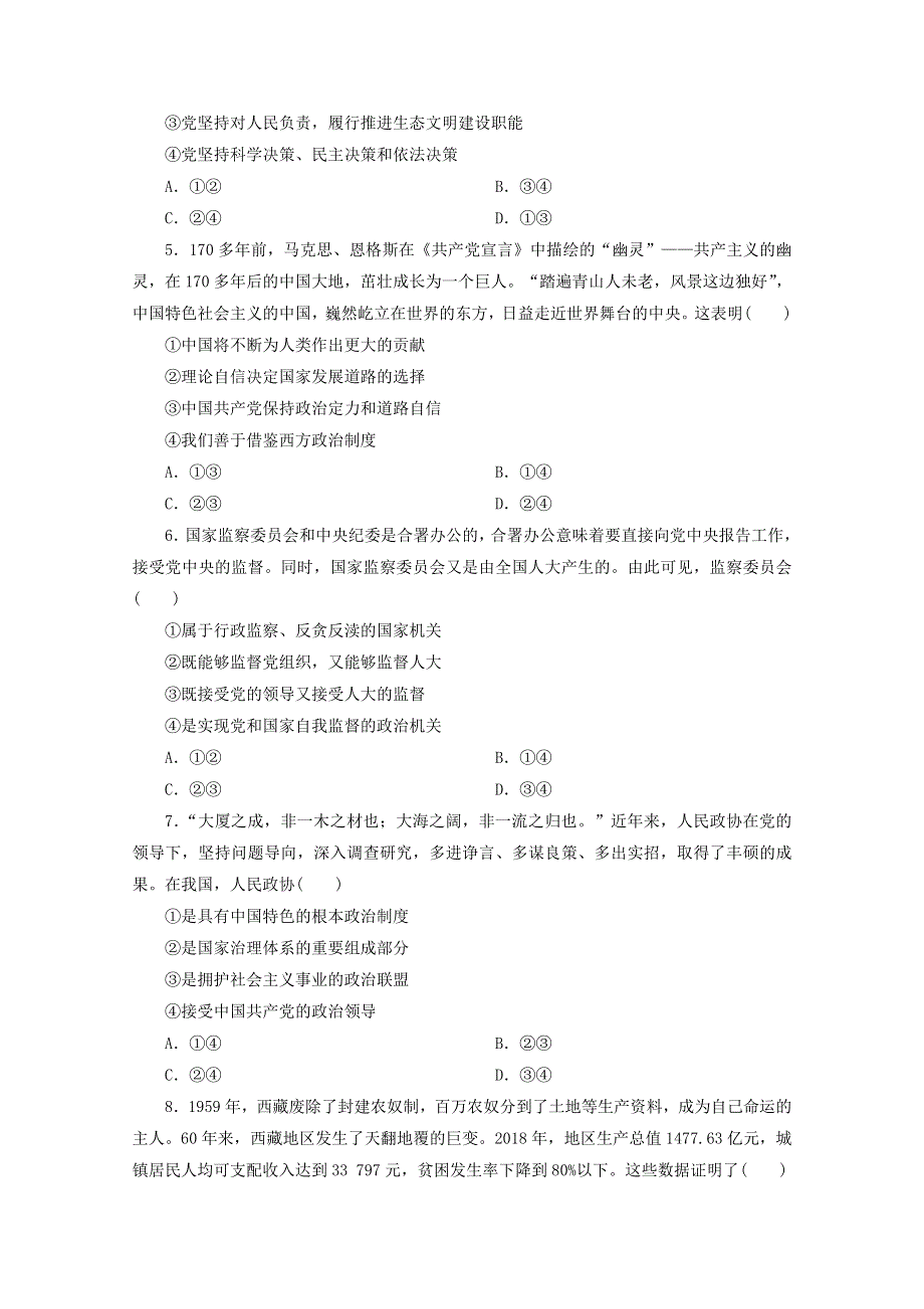 江苏省2020高考政治二轮复习 选择题专项训练（六）（含解析）.doc_第2页