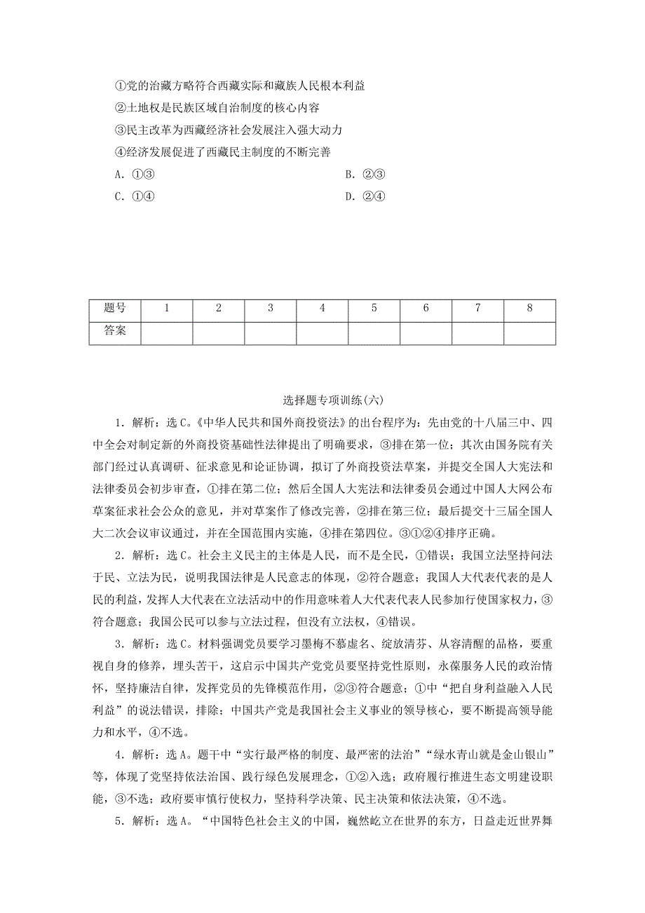 江苏省2020高考政治二轮复习 选择题专项训练（六）（含解析）.doc_第3页