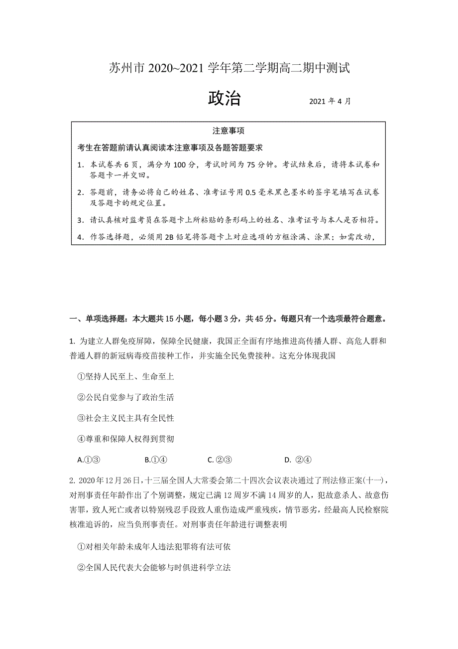 江苏省苏州市2020-2021学年高二下学期期中考试政治试题 WORD版含答案.docx_第1页