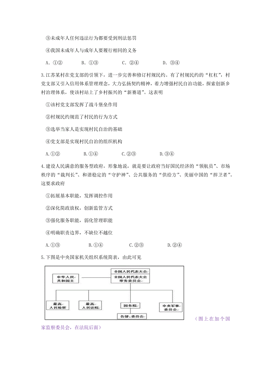 江苏省苏州市2020-2021学年高二下学期期中考试政治试题 WORD版含答案.docx_第2页