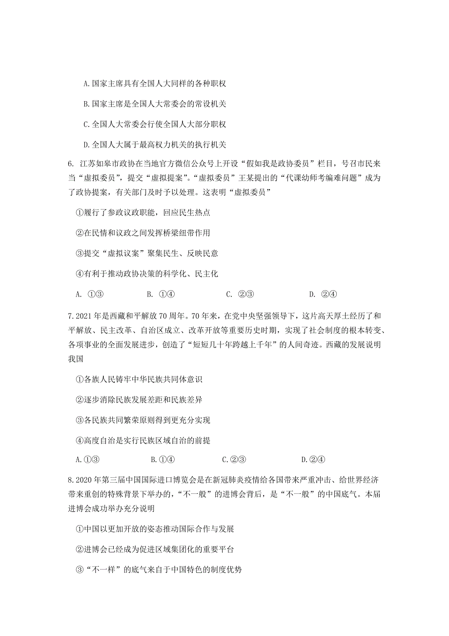 江苏省苏州市2020-2021学年高二下学期期中考试政治试题 WORD版含答案.docx_第3页