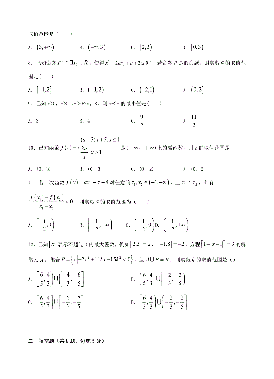 广东省汕头市金山中学2020-2021学年高一数学上学期10月月考试题.doc_第2页