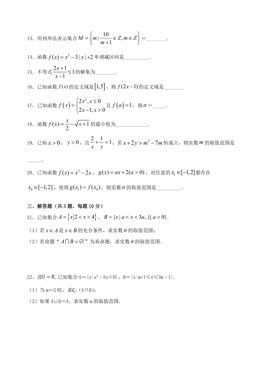 广东省汕头市金山中学2020-2021学年高一数学上学期10月月考试题.doc_第3页