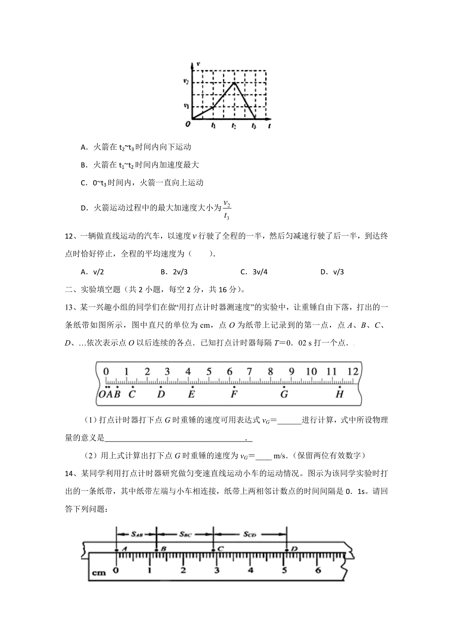 山东省滕州市第一中学2014-2015学年高一10月月考物理试题 WORD版含答案.doc_第3页