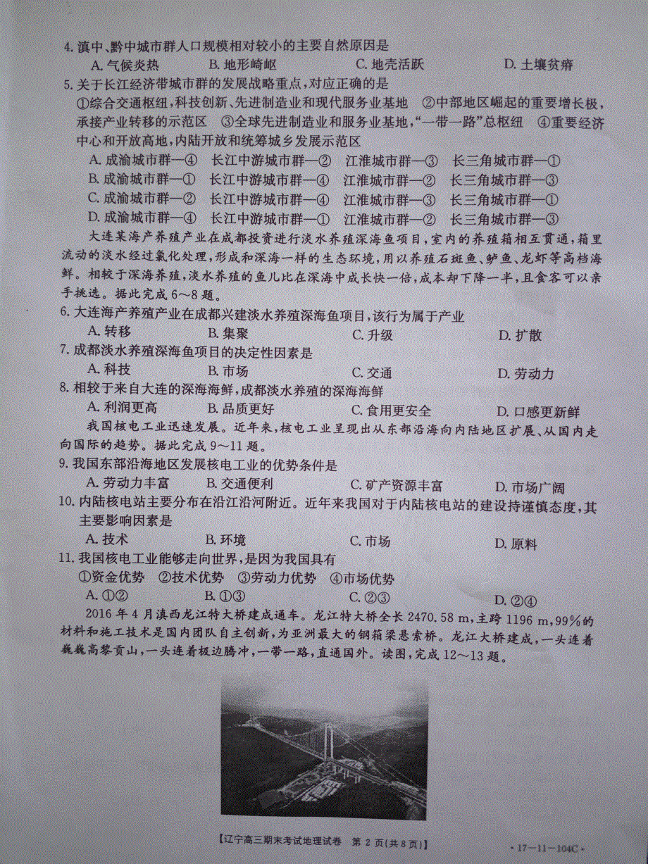 辽宁省重点高中协作校2017届高三上学期期末考试地理试题 PDF版含答案.pdf_第2页