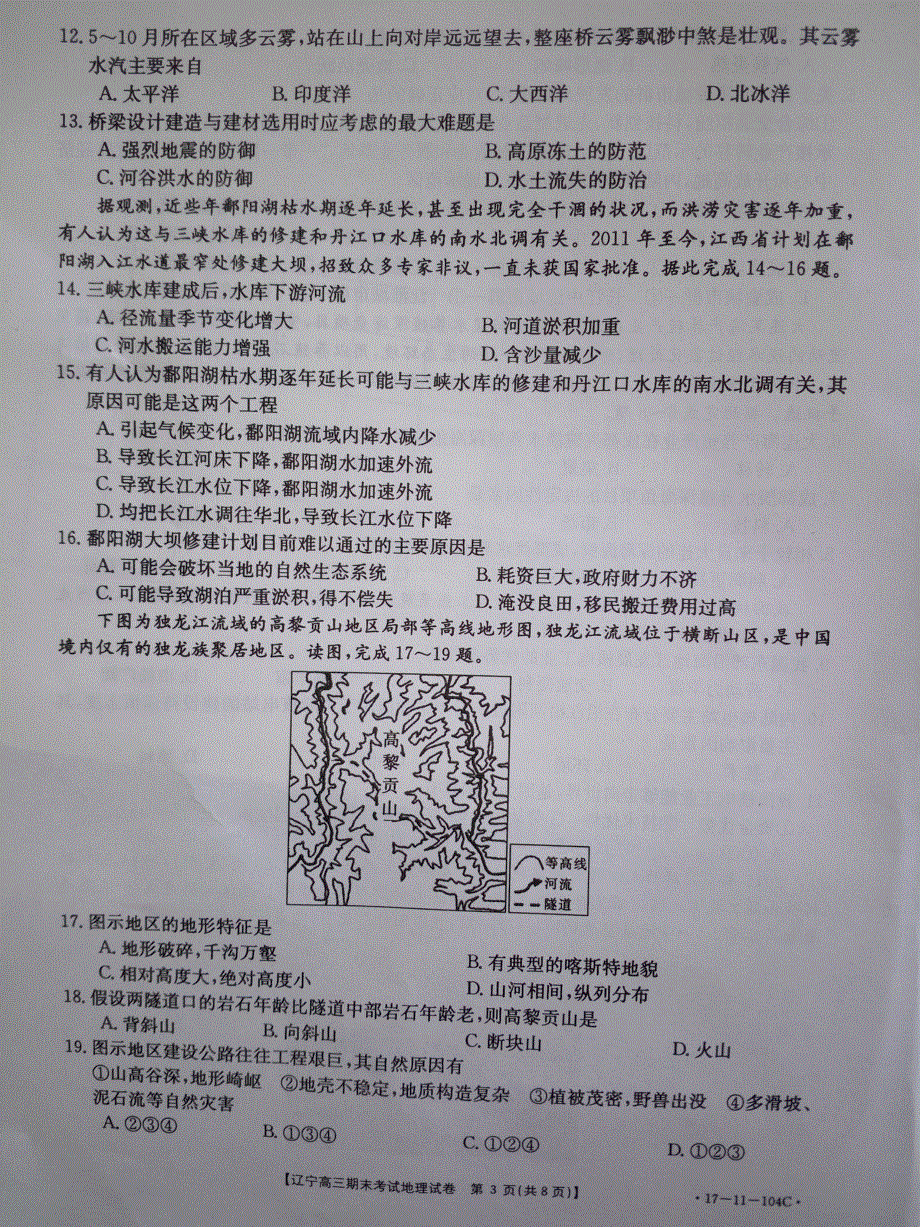 辽宁省重点高中协作校2017届高三上学期期末考试地理试题 PDF版含答案.pdf_第3页