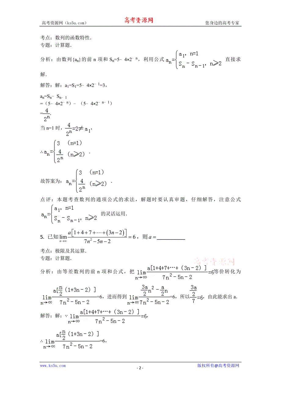 《解析》上海市长宁区2015届高三上学期期末（暨一模）理科数学试题 WORD版含解析.doc_第2页