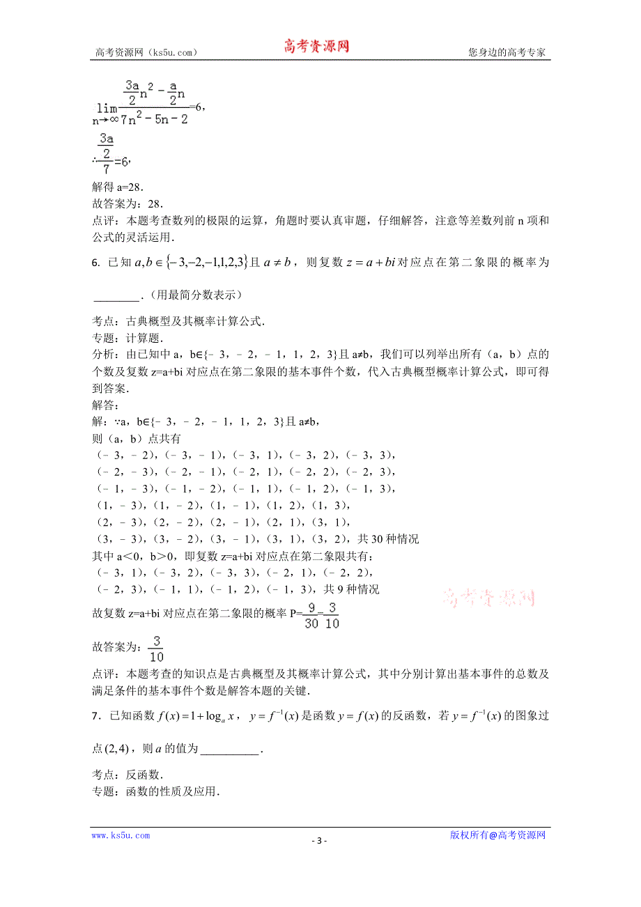 《解析》上海市长宁区2015届高三上学期期末（暨一模）理科数学试题 WORD版含解析.doc_第3页