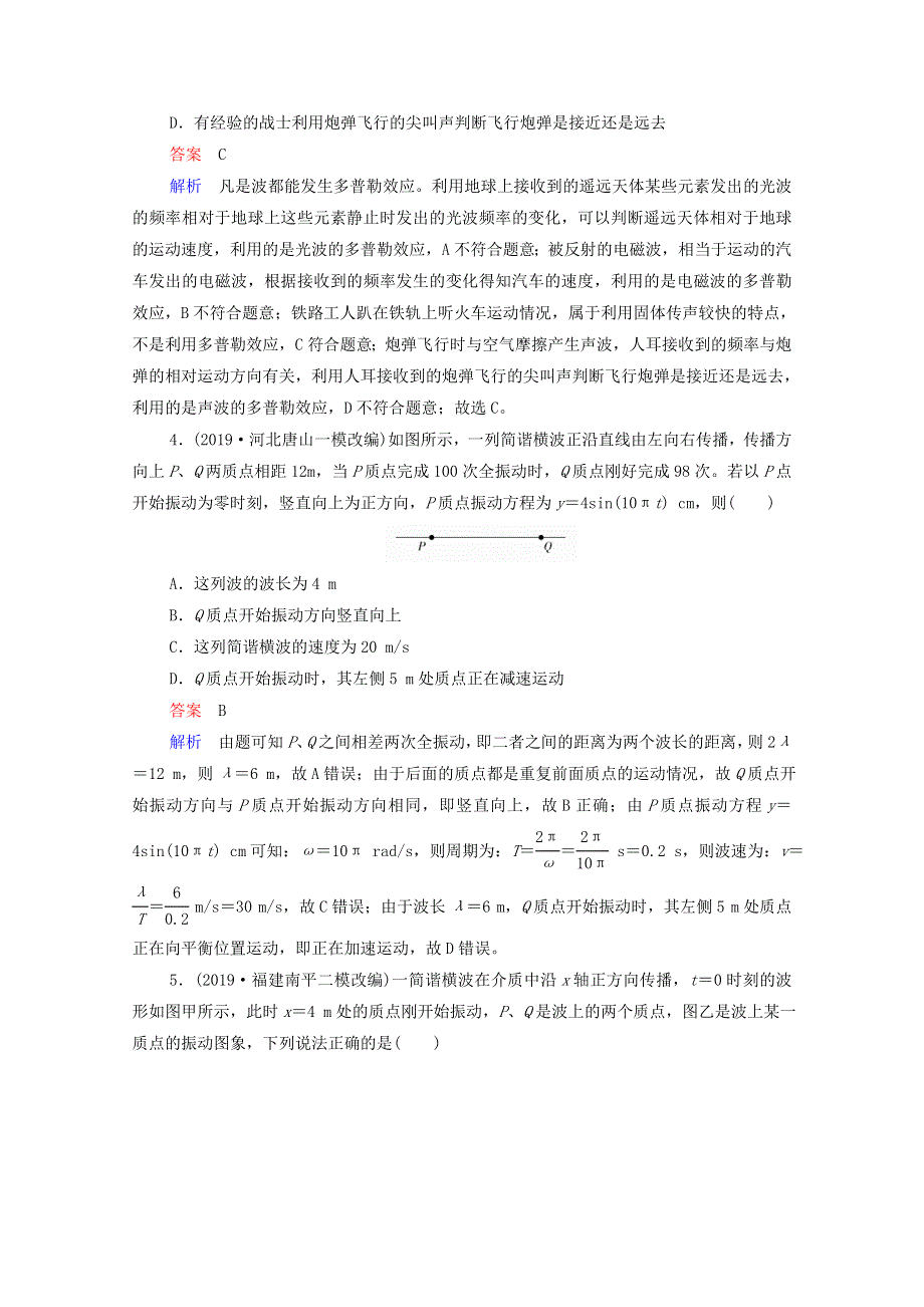 2021年高考物理一轮复习 第13章 机械振动 机械波 第2讲 机械波课后作业（含解析）.doc_第2页